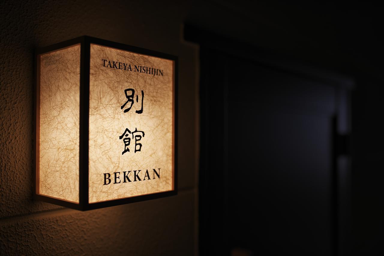 فيلا Luxury Machiya Takeya Nishijin كيوتو المظهر الخارجي الصورة